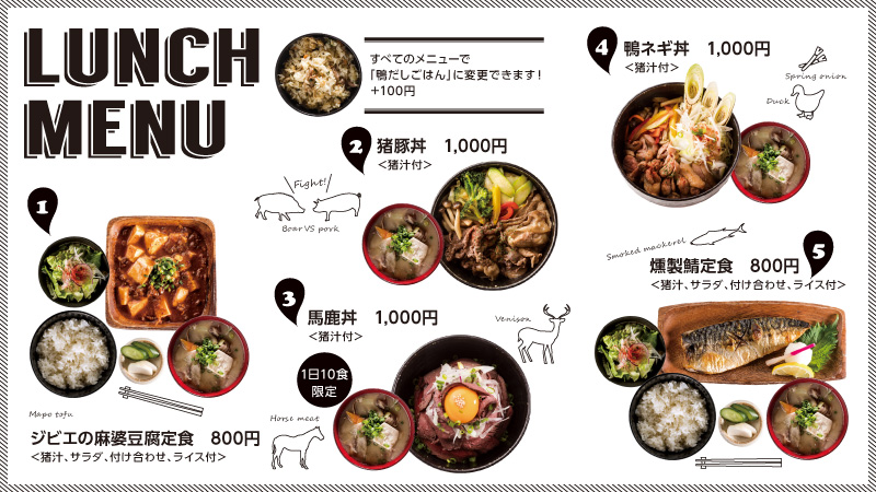 2018 ジビエランチ