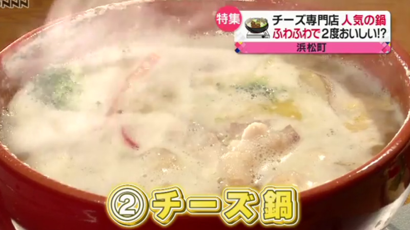 チーズ鍋