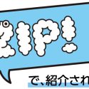 ZIP！で紹介されました