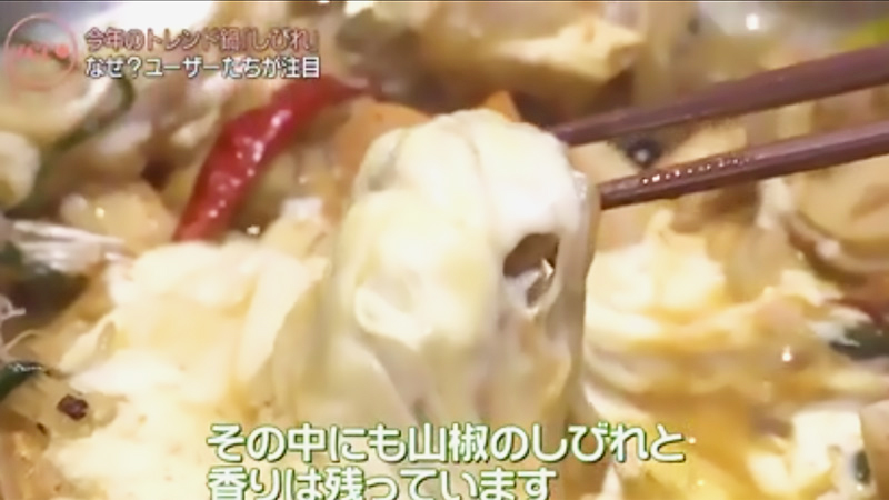 山椒のしびれと香りは残しつつ