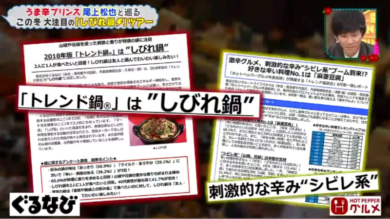 グルメサイトでも話題の「しびれ鍋」