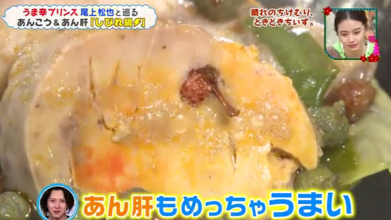 コラーゲンたっぷり！あんこうとあん肝