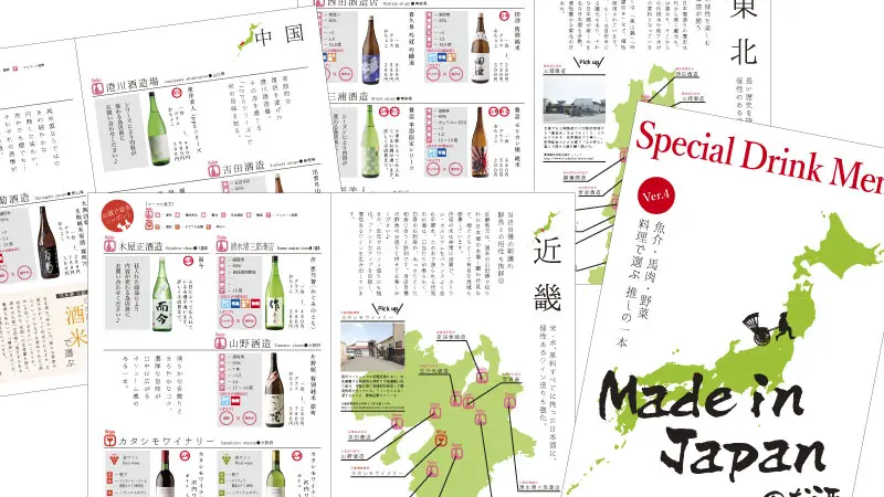 メニューは日本各地ごとに、その地域のお酒が紹介