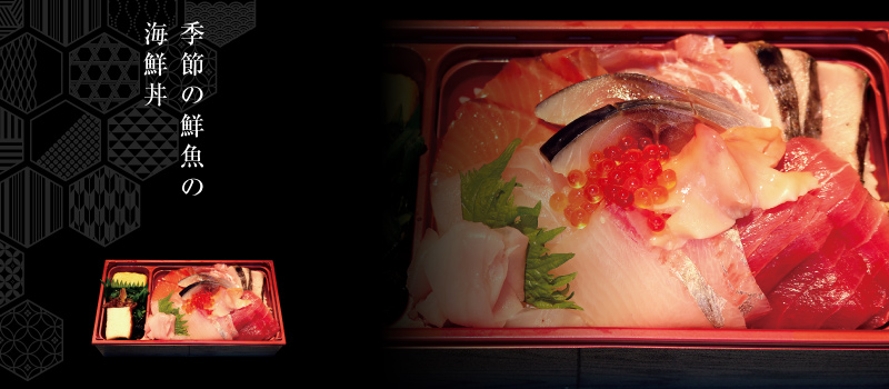 季節の鮮魚の海鮮丼のアイキャッチ画像