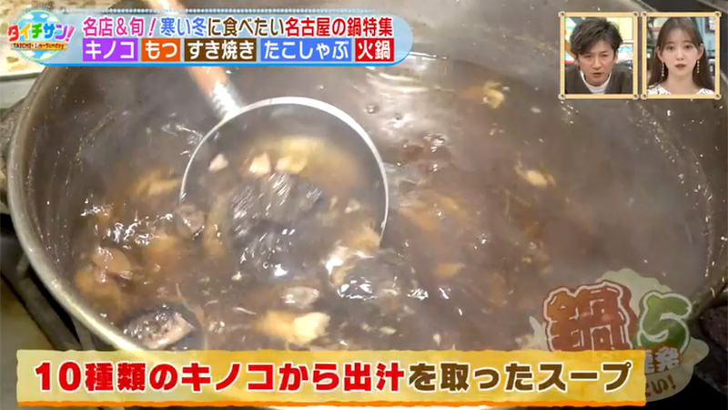 東海テレビ『タイチサン！』で紹介！きのこから出汁をとったスープ