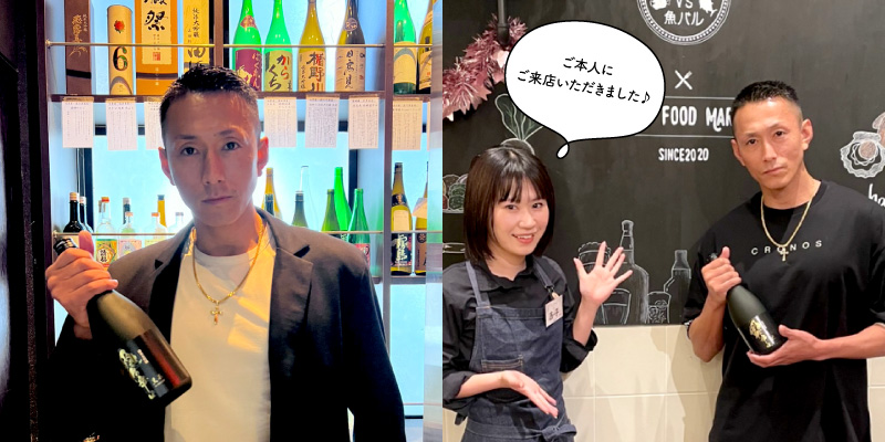 黒石高大氏プロデュースの日本酒を当店で販売開始！